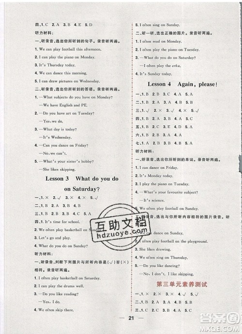 南方出版社2019年核心素养天天练四年级英语上册青岛版五四制答案 南方出版社2019年核心素养天天练四年级英语上册青岛版五四制答案