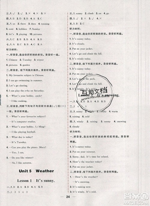 南方出版社2019年核心素养天天练四年级英语上册青岛版五四制答案 南方出版社2019年核心素养天天练四年级英语上册青岛版五四制答案