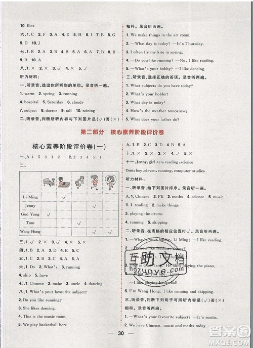 南方出版社2019年核心素养天天练四年级英语上册青岛版五四制答案 南方出版社2019年核心素养天天练四年级英语上册青岛版五四制答案
