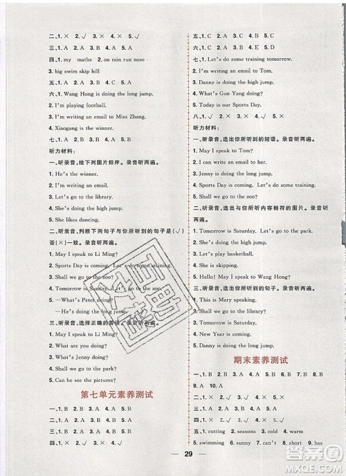 南方出版社2019年核心素养天天练四年级英语上册青岛版五四制答案 南方出版社2019年核心素养天天练四年级英语上册青岛版五四制答案