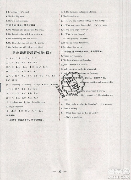南方出版社2019年核心素养天天练四年级英语上册青岛版五四制答案 南方出版社2019年核心素养天天练四年级英语上册青岛版五四制答案