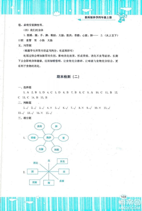 湖南少年儿童出版社2019课程基础训练四年级上册科学教科版答案 湖南少年儿童出版社2019课程基础训练四年级上册科学教科版答案