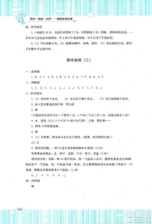 湖南少年儿童出版社2019课程基础训练四年级上册科学教科版答案 湖南少年儿童出版社2019课程基础训练四年级上册科学教科版答案
