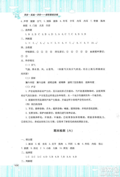 湖南少年儿童出版社2019课程基础训练四年级上册科学教科版答案 湖南少年儿童出版社2019课程基础训练四年级上册科学教科版答案