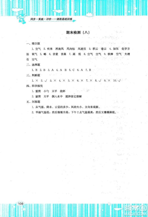 湖南少年儿童出版社2019课程基础训练四年级上册科学教科版答案 湖南少年儿童出版社2019课程基础训练四年级上册科学教科版答案