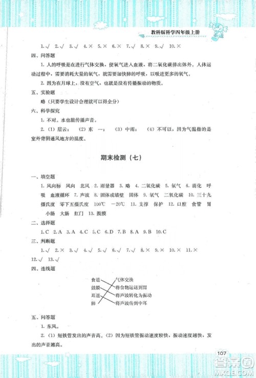 湖南少年儿童出版社2019课程基础训练四年级上册科学教科版答案 湖南少年儿童出版社2019课程基础训练四年级上册科学教科版答案
