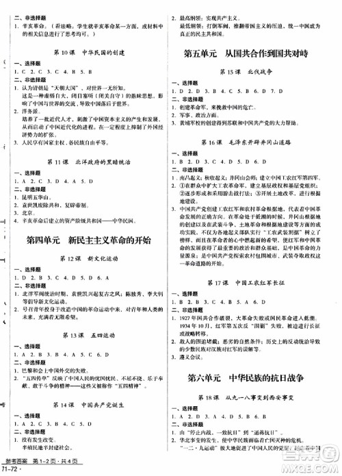 2019年优佳学案优等生中国历史八年级上册参考答案