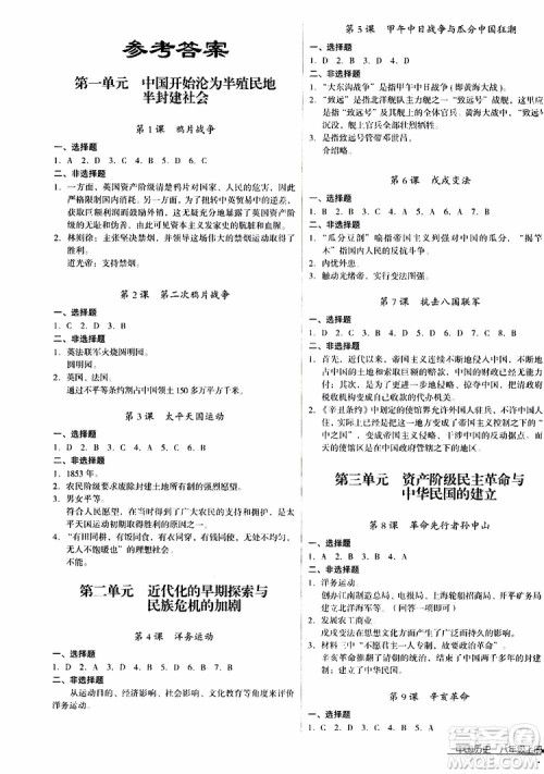 2019年优佳学案优等生中国历史八年级上册参考答案