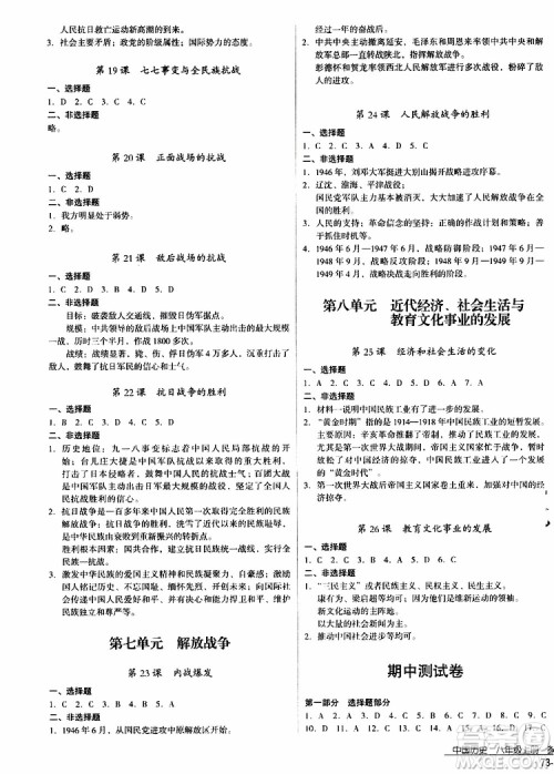 2019年优佳学案优等生中国历史八年级上册参考答案