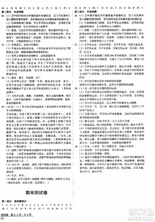 2019年优佳学案优等生中国历史八年级上册参考答案