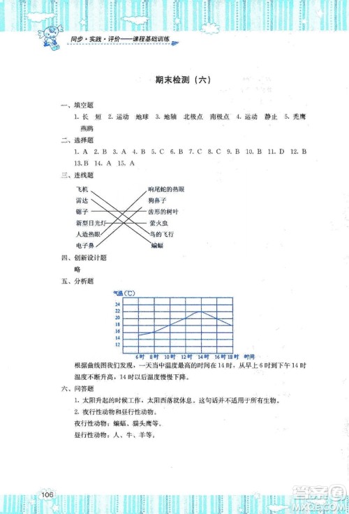 湖南少年儿童出版社2019课程基础训练四年级上册科学河北人民版答案