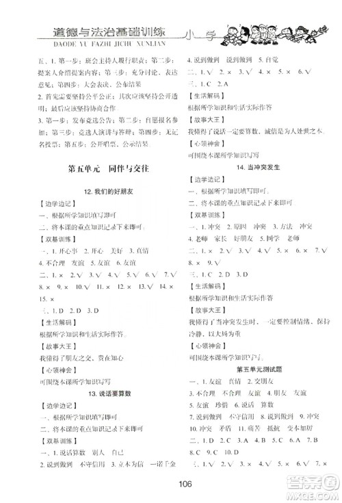 山东教育出版社2019小学基础训练四年级道德与法治上册五四学制版答案