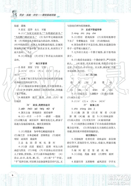 湖南少年儿童出版社2019课程基础训练四年级语文上册人教版答案 湖南少年儿童出版社2019课程基础训练四年级语文上册人教版答案