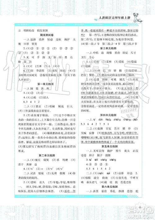 湖南少年儿童出版社2019课程基础训练四年级语文上册人教版答案
