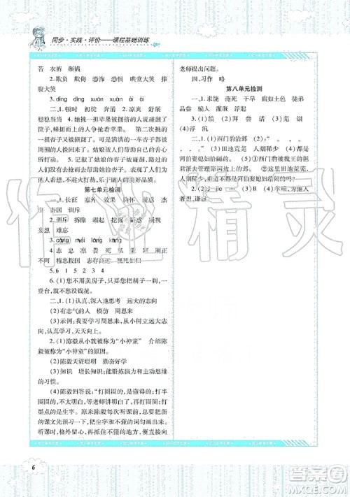 湖南少年儿童出版社2019课程基础训练四年级语文上册人教版答案 湖南少年儿童出版社2019课程基础训练四年级语文上册人教版答案
