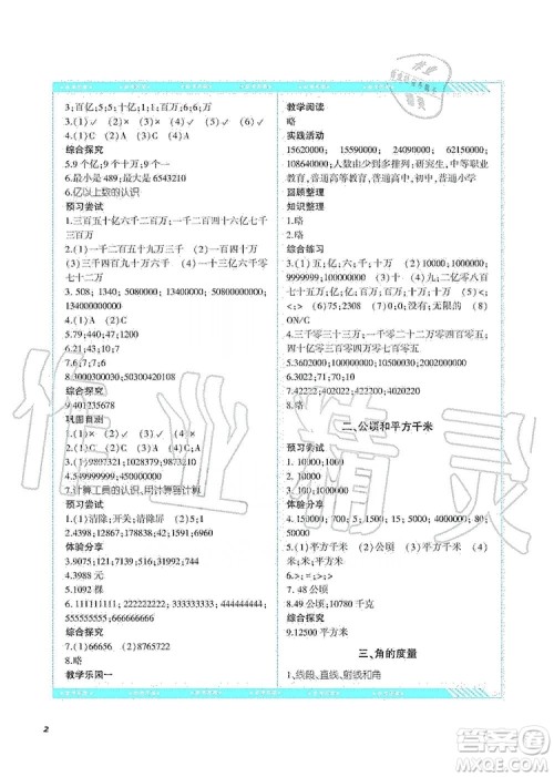 湖南少年儿童出版社2019课程基础训练四年级数学上册人教版答案 湖南少年儿童出版社2019课程基础训练四年级数学上册人教版答案