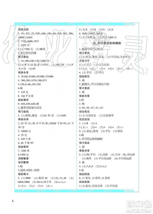湖南少年儿童出版社2019课程基础训练四年级数学上册人教版答案 湖南少年儿童出版社2019课程基础训练四年级数学上册人教版答案