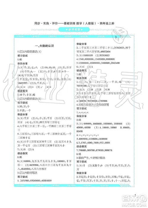 湖南少年儿童出版社2019课程基础训练四年级数学上册人教版答案 湖南少年儿童出版社2019课程基础训练四年级数学上册人教版答案