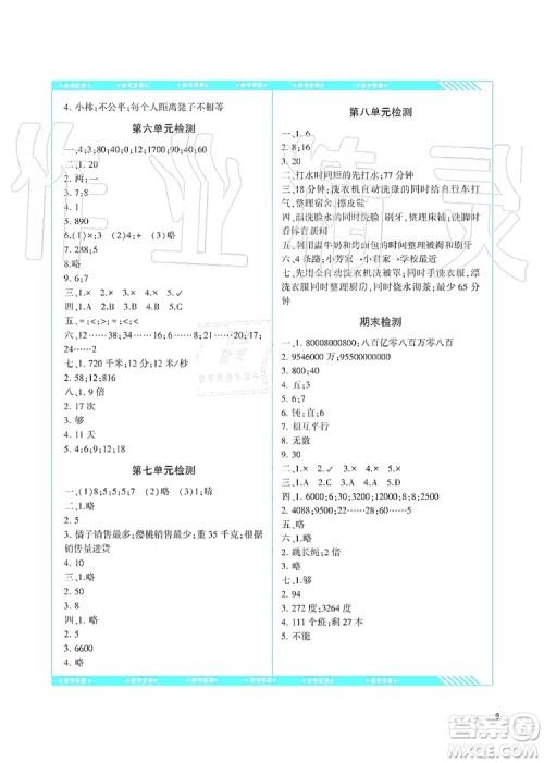 湖南少年儿童出版社2019课程基础训练四年级数学上册人教版答案 湖南少年儿童出版社2019课程基础训练四年级数学上册人教版答案