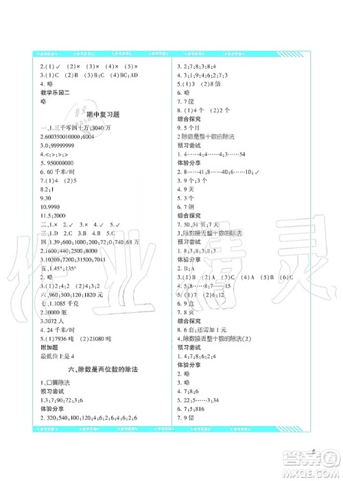 湖南少年儿童出版社2019课程基础训练四年级数学上册人教版答案 湖南少年儿童出版社2019课程基础训练四年级数学上册人教版答案