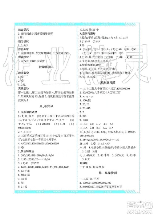 湖南少年儿童出版社2019课程基础训练四年级数学上册人教版答案 湖南少年儿童出版社2019课程基础训练四年级数学上册人教版答案