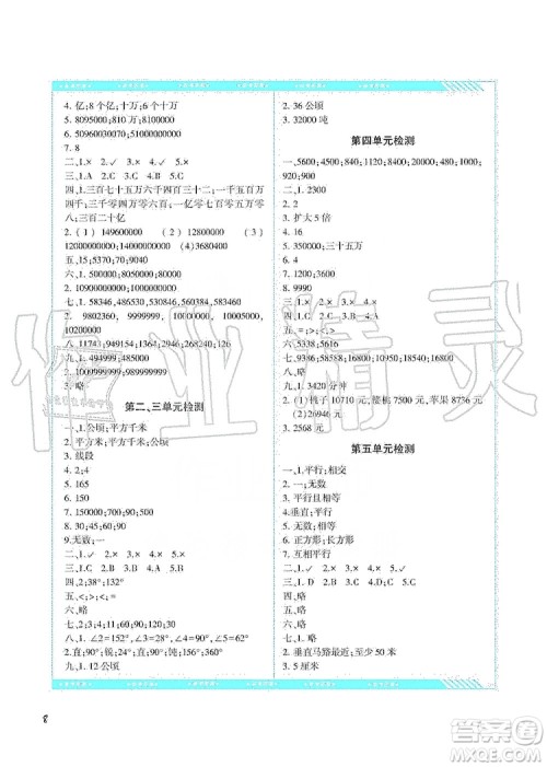湖南少年儿童出版社2019课程基础训练四年级数学上册人教版答案