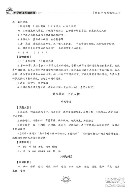 伴你学习新课程丛书2019小学语文基础训练四年级上册五四学制答案