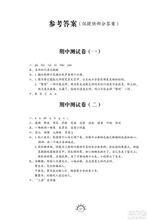 伴你学习新课程丛书2019小学语文基础训练四年级上册五四学制答案