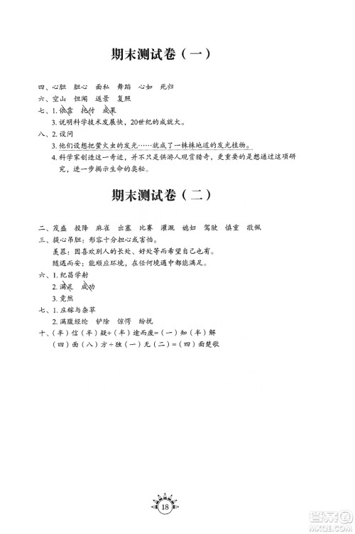 伴你学习新课程丛书2019小学语文基础训练四年级上册五四学制答案