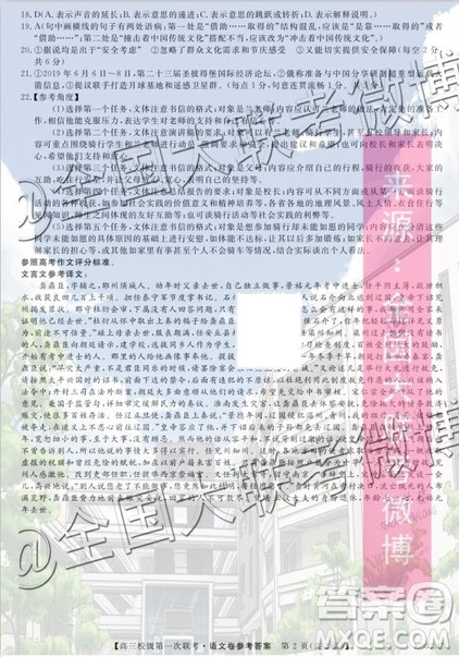 呼市赤峰2020届高三校级第一次联考语文答案