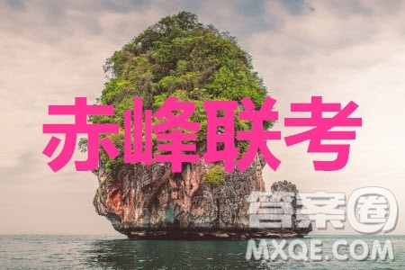 呼市赤峰2020届高三校级第一次联考地理答案