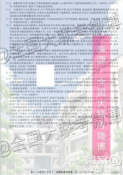 呼市赤峰2020届高三校级第一次联考地理答案 呼市赤峰2020届高三校级第一次联考地理答案