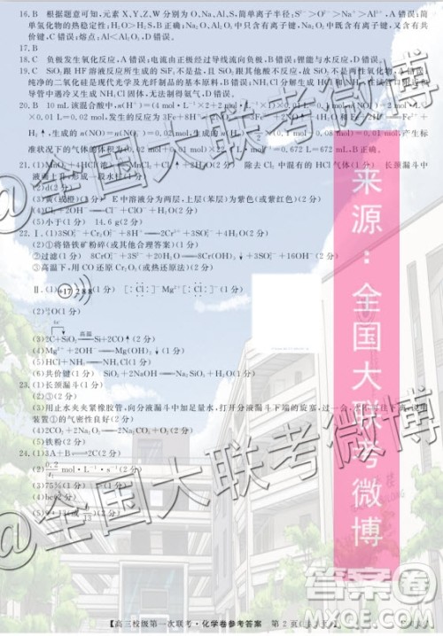 呼市赤峰2020届高三校级第一次联考化学答案 呼市赤峰2020届高三校级第一次联考化学答案