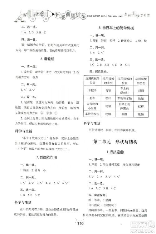 山东教育出版社2019小学基础训练六年级科学上册教科版答案