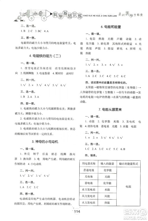 山东教育出版社2019小学基础训练六年级科学上册教科版答案 山东教育出版社2019小学基础训练六年级科学上册教科版答案