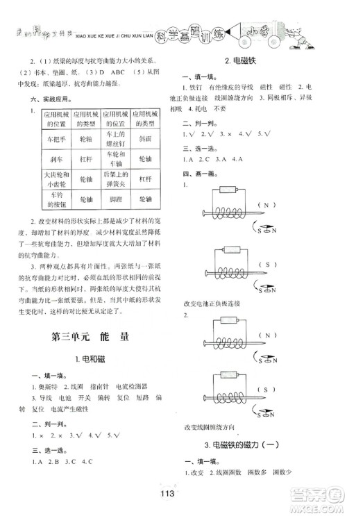 山东教育出版社2019小学基础训练六年级科学上册教科版答案 山东教育出版社2019小学基础训练六年级科学上册教科版答案