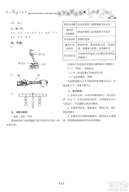 山东教育出版社2019小学基础训练六年级科学上册教科版答案 山东教育出版社2019小学基础训练六年级科学上册教科版答案