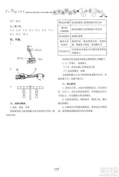 山东教育出版社2019小学基础训练六年级科学上册教科版答案