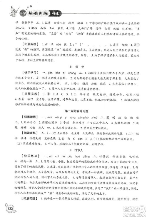 山东教育出版社2019小学基础训练六年级语文上册人教版答案