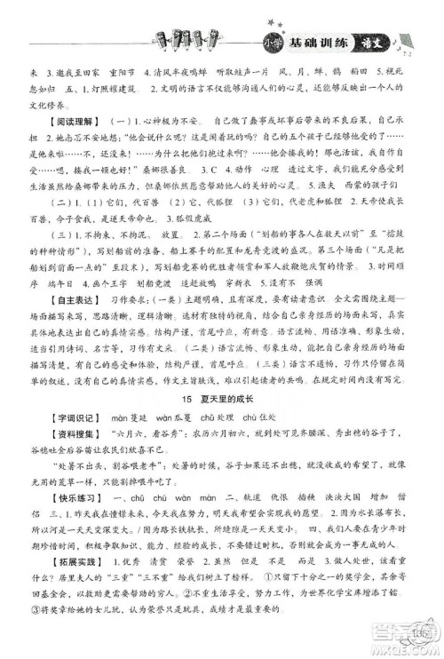 山东教育出版社2019小学基础训练六年级语文上册人教版答案 山东教育出版社2019小学基础训练六年级语文上册人教版答案