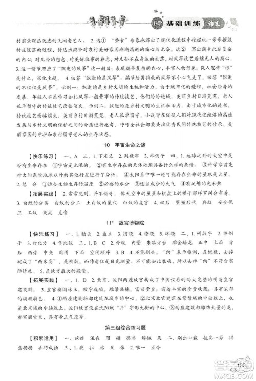 山东教育出版社2019小学基础训练六年级语文上册人教版答案 山东教育出版社2019小学基础训练六年级语文上册人教版答案