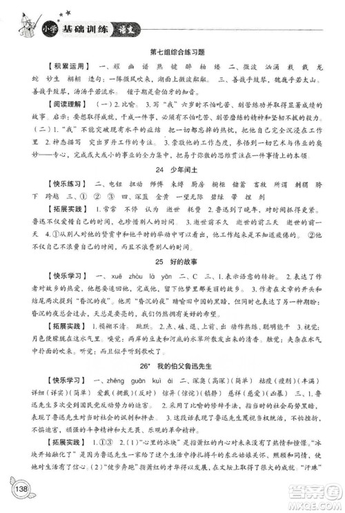 山东教育出版社2019小学基础训练六年级语文上册人教版答案 山东教育出版社2019小学基础训练六年级语文上册人教版答案