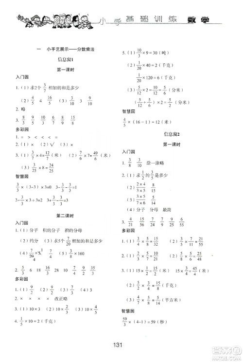 山东教育出版社2019小学基础训练六年级数学上册人教版答案