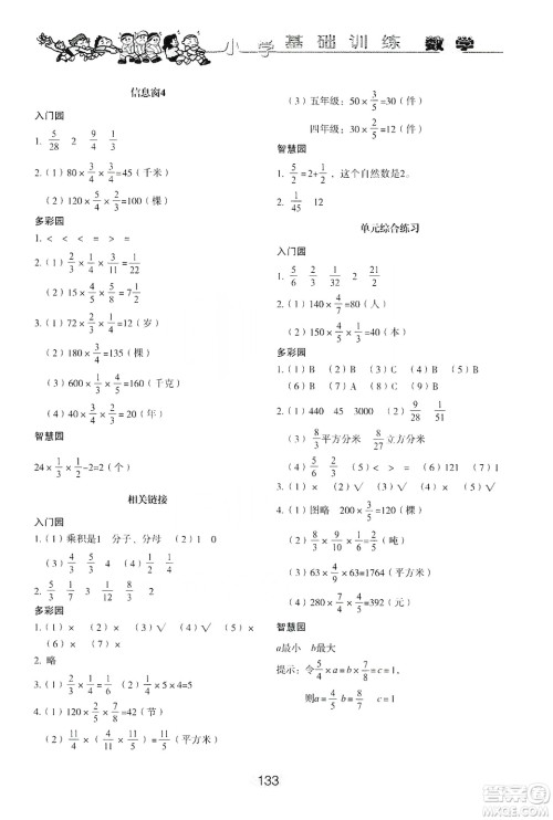 山东教育出版社2019小学基础训练六年级数学上册人教版答案