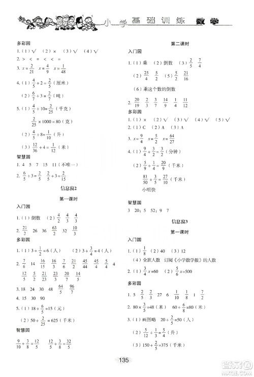 山东教育出版社2019小学基础训练六年级数学上册人教版答案