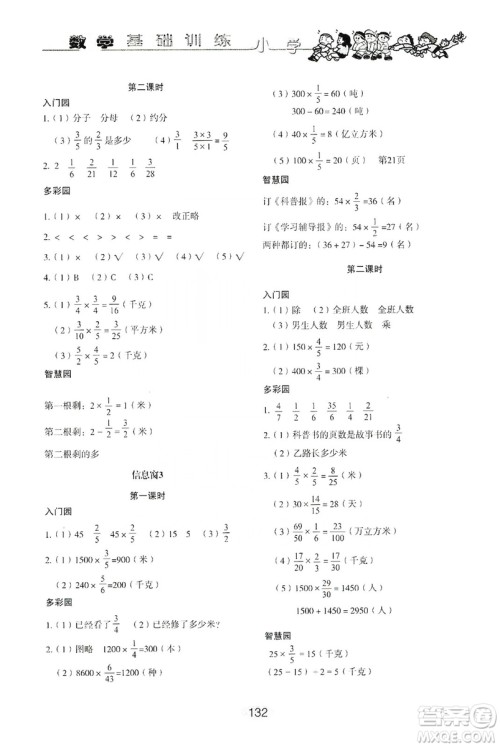 山东教育出版社2019小学基础训练六年级数学上册人教版答案