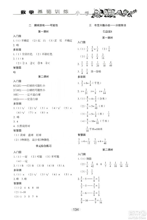 山东教育出版社2019小学基础训练六年级数学上册人教版答案