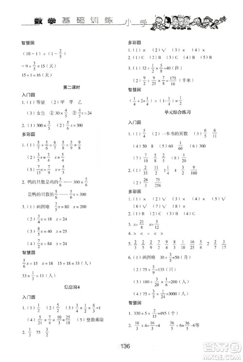 山东教育出版社2019小学基础训练六年级数学上册人教版答案