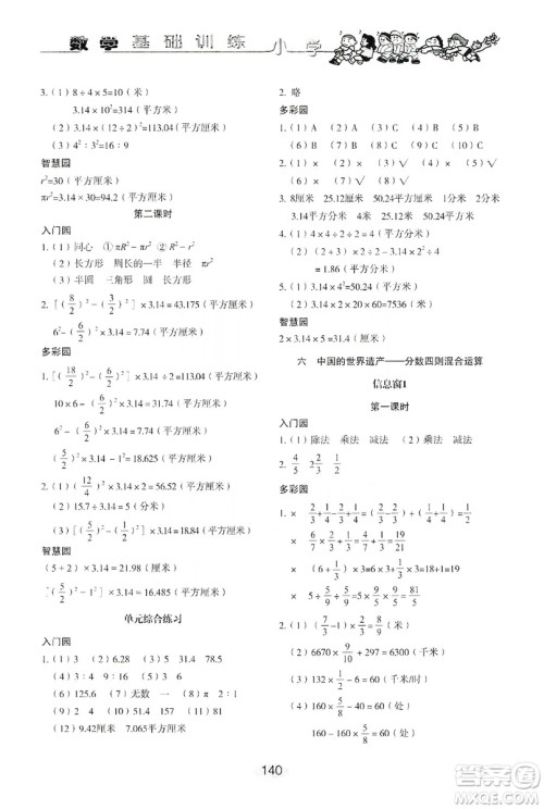 山东教育出版社2019小学基础训练六年级数学上册人教版答案