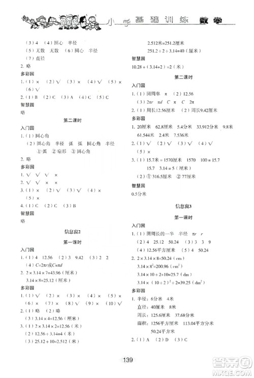 山东教育出版社2019小学基础训练六年级数学上册人教版答案